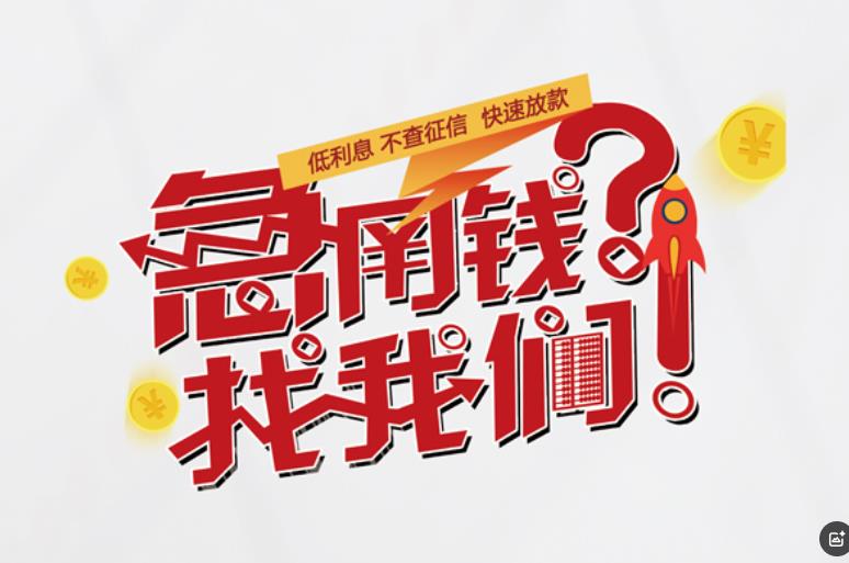 广州天河区2空放应急贷款|民间私人放款|广州天河区2生意贷款